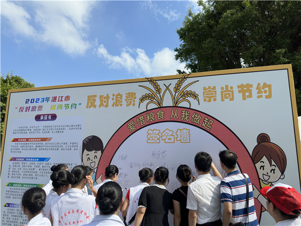 _（日報）湛江 創文活動配文圖 倡導節約(14397634)-20230925103131.jpg